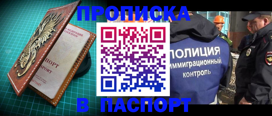 где прописаться в Валуйках