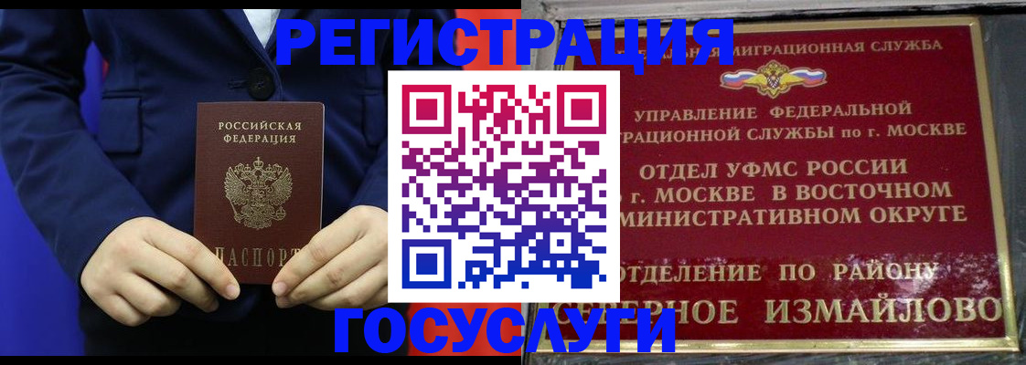 прописка иностранных граждан в Валуйках
